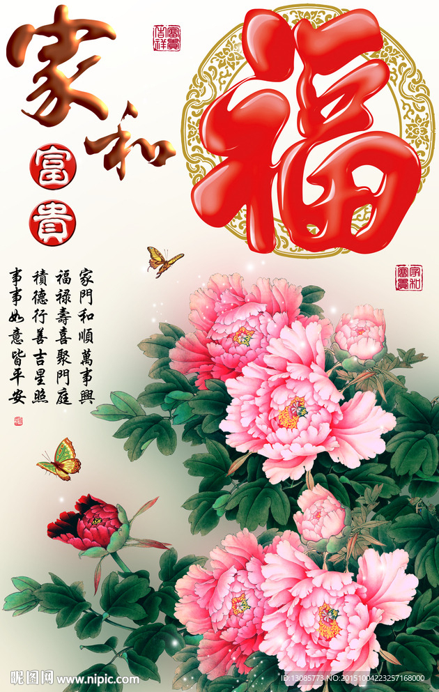 十字绣钻石画无框画家和富贵福字