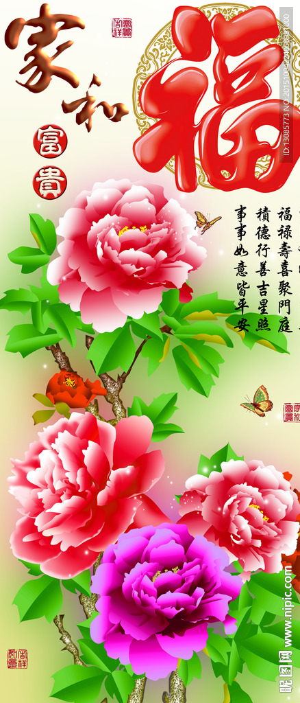 十字绣钻石画无框画家和富贵福字
