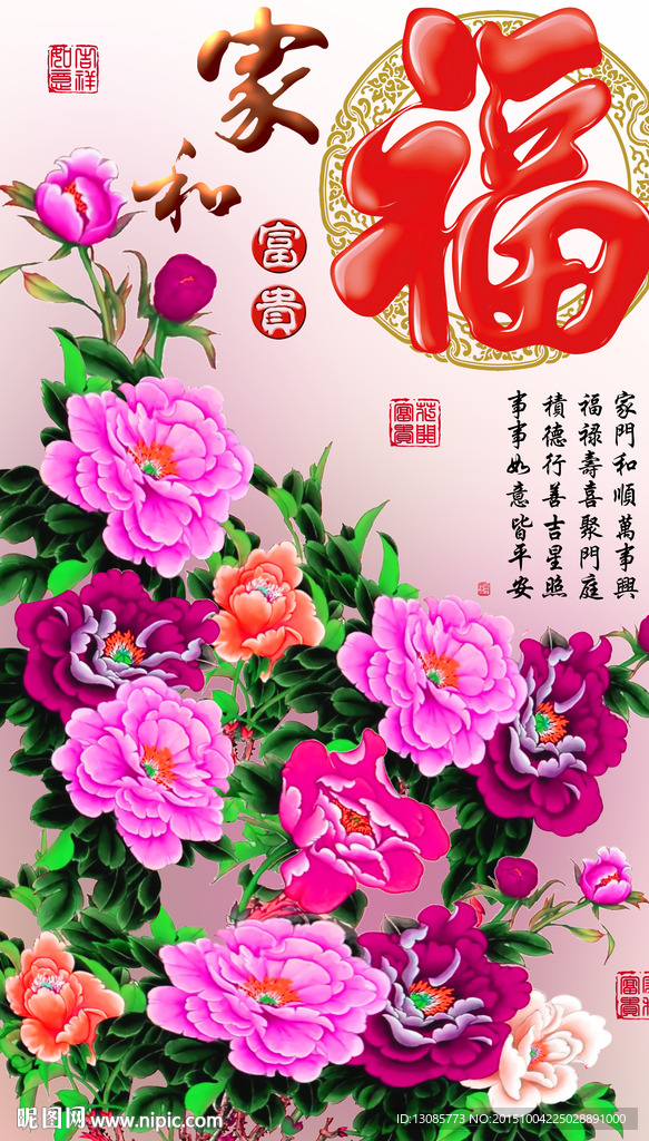 十字绣钻石画无框画家和富贵福字