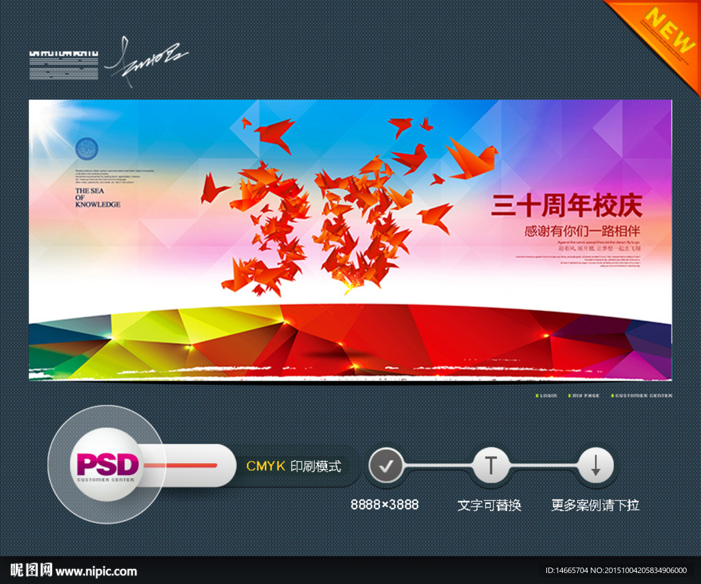 30周年校庆