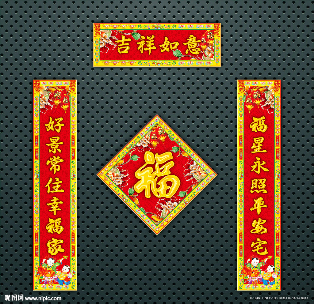 对联 春联