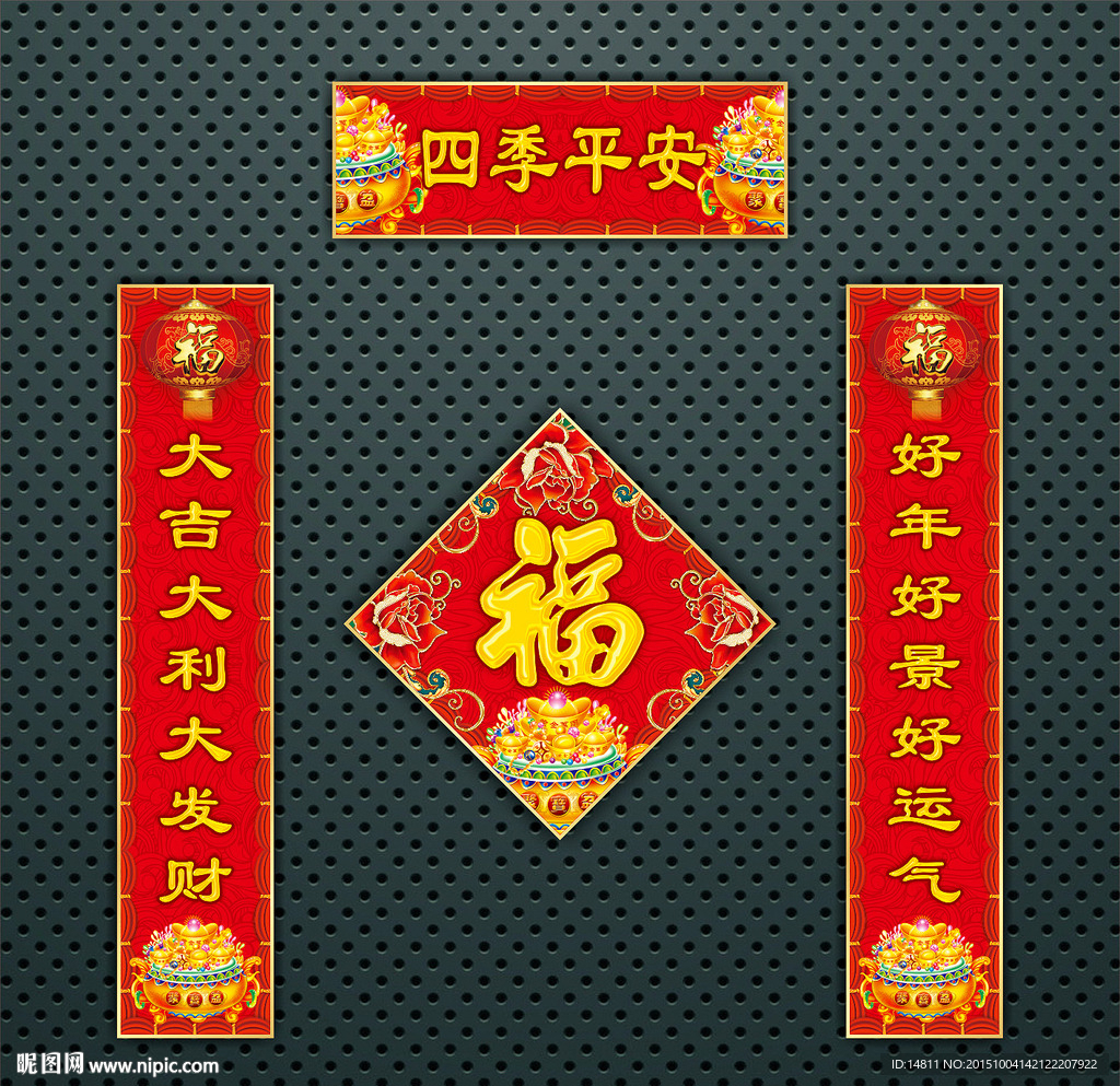 对联 春联