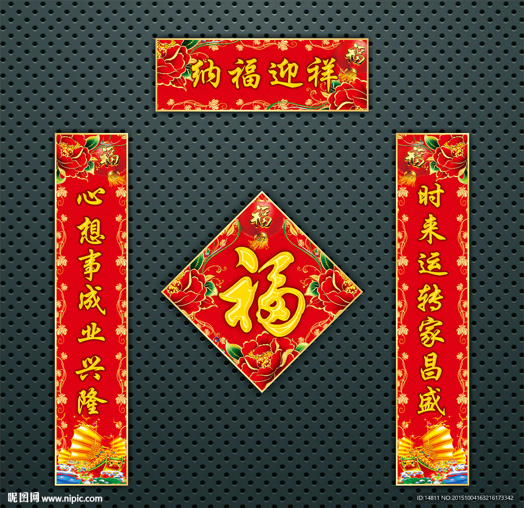 对联 春联