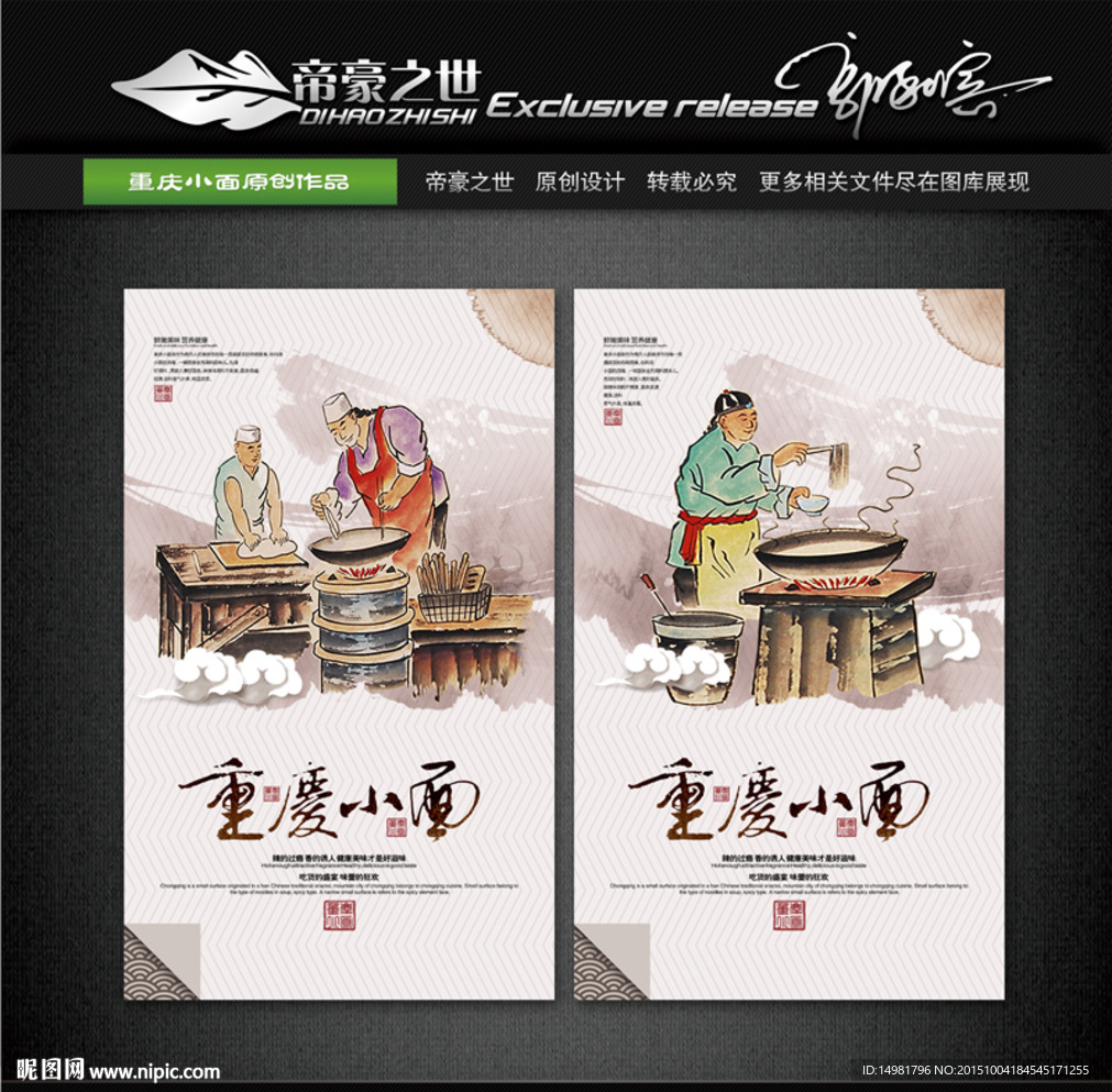 重庆美食 重庆小面 中国风篇