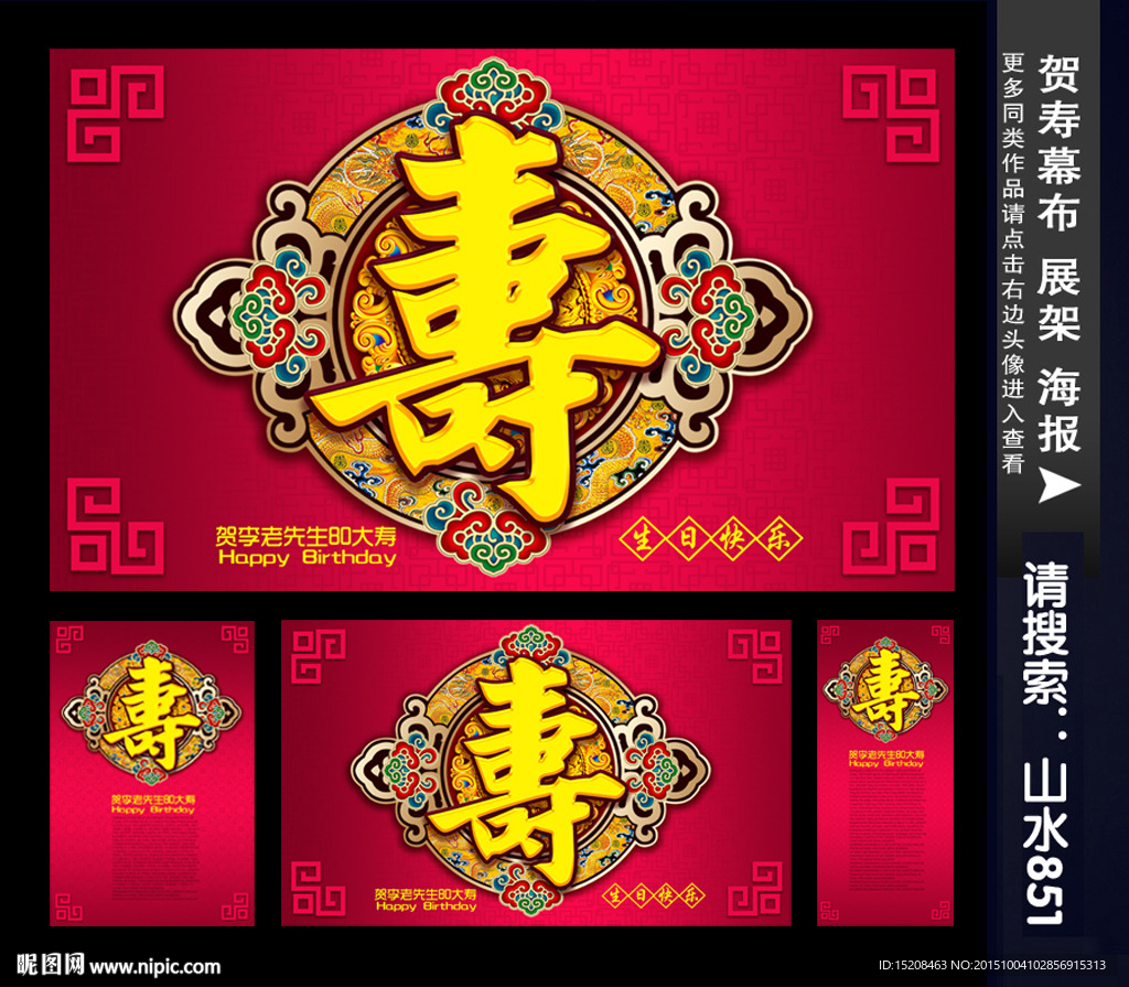 贺寿背景布