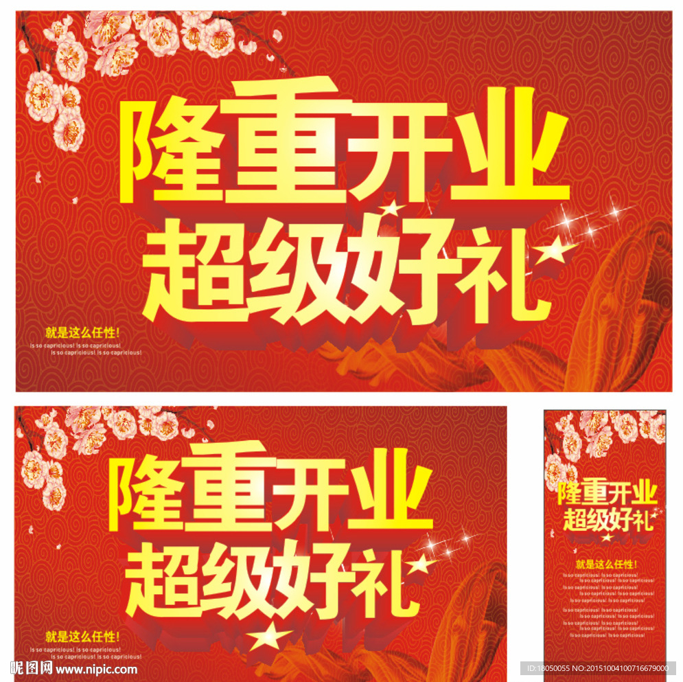 开业