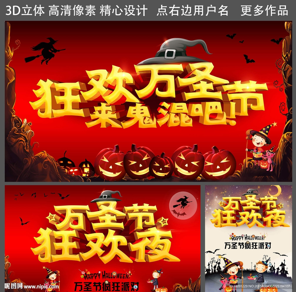 万圣节来鬼混吧 狂欢夜