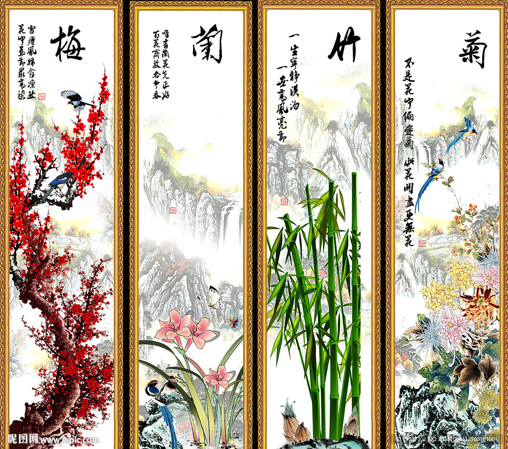 梅兰竹菊