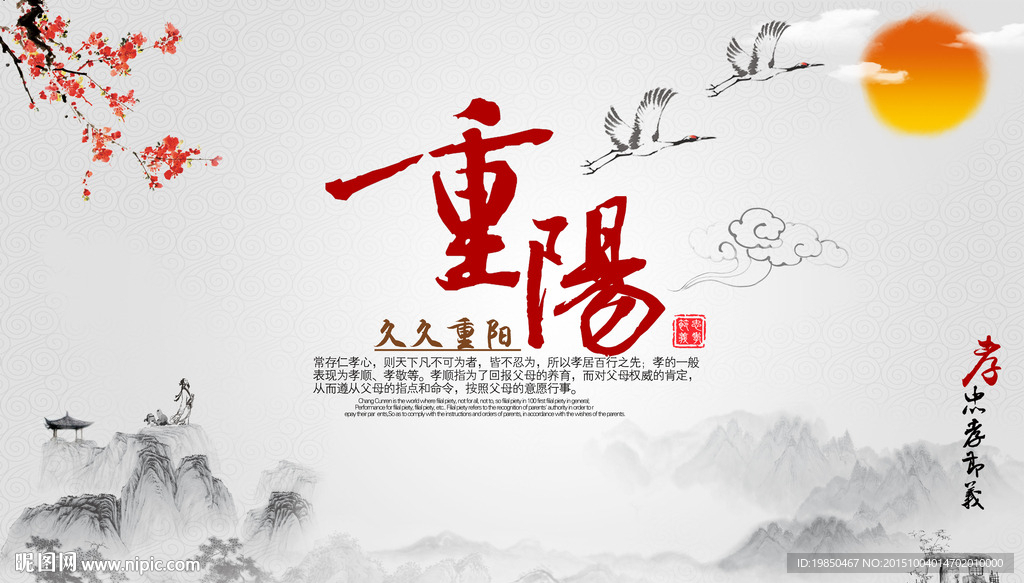 重阳节图片
