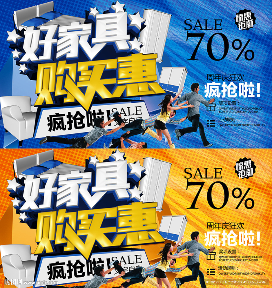 疯抢家具海报
