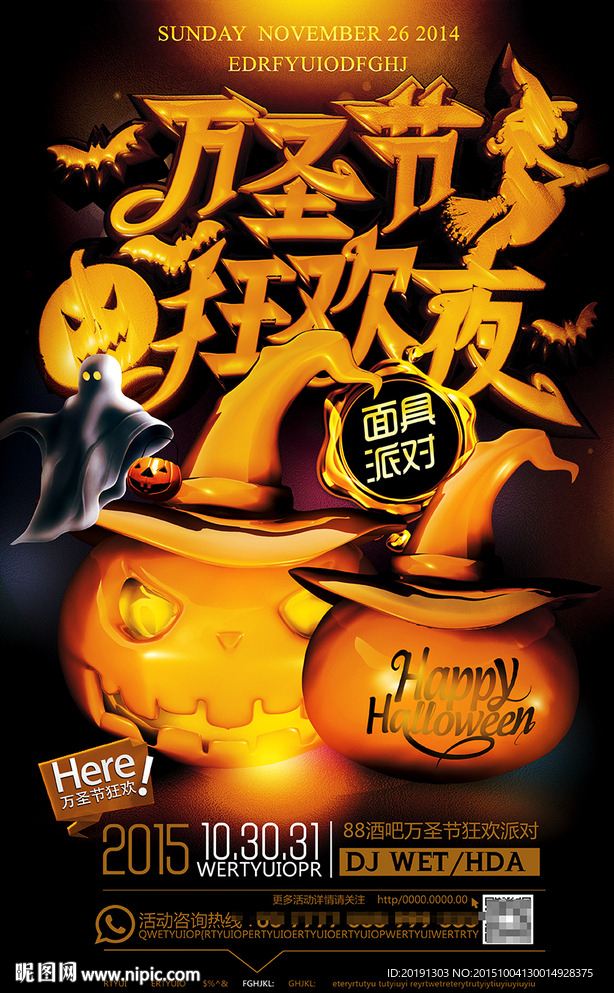 夜店万圣节狂欢夜