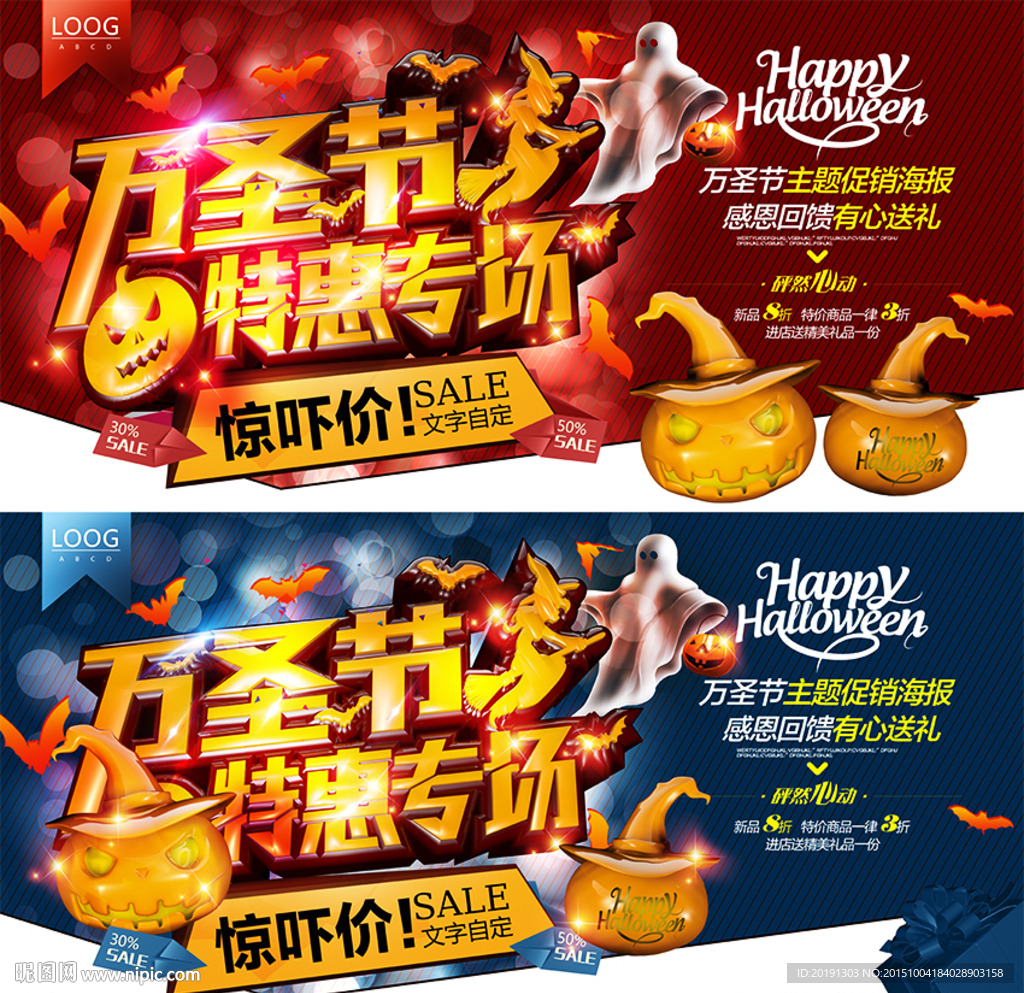 万圣节特惠专场