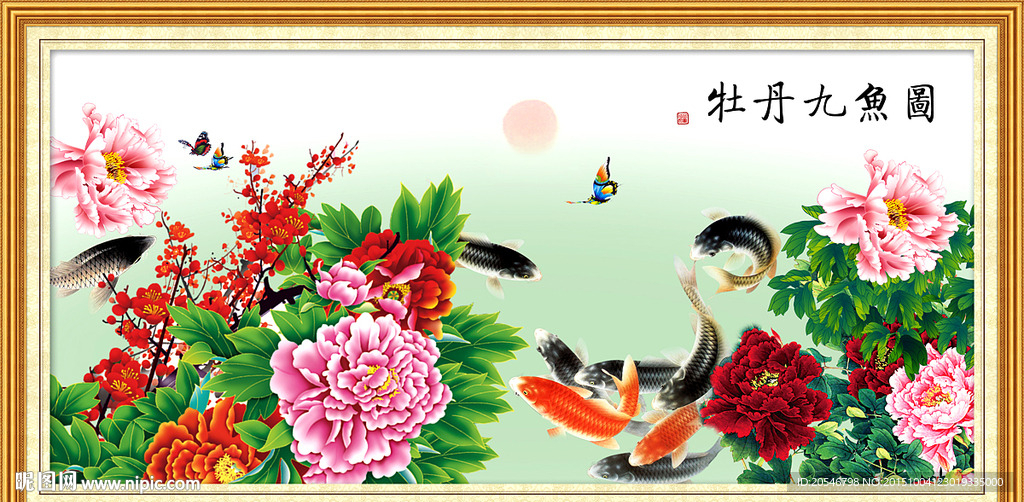 九鱼图