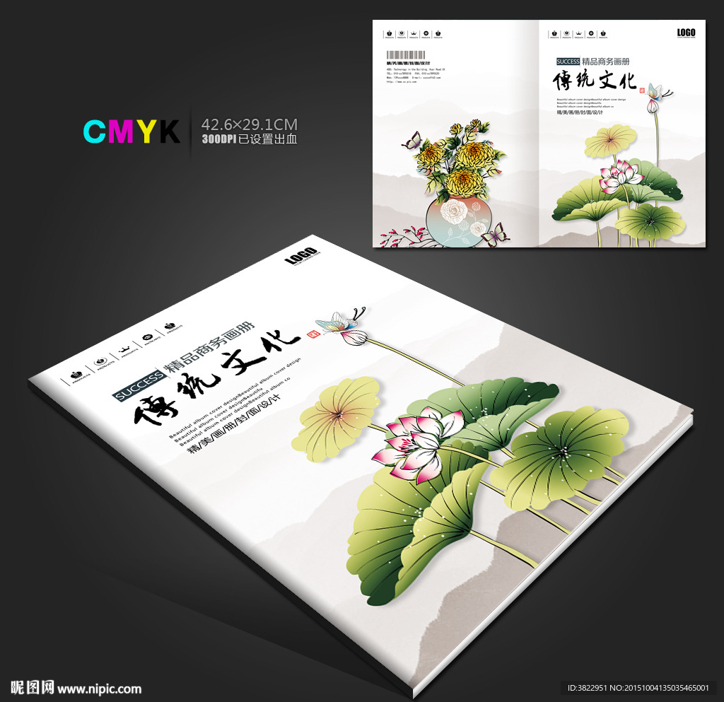 中国风传统文化画册封面