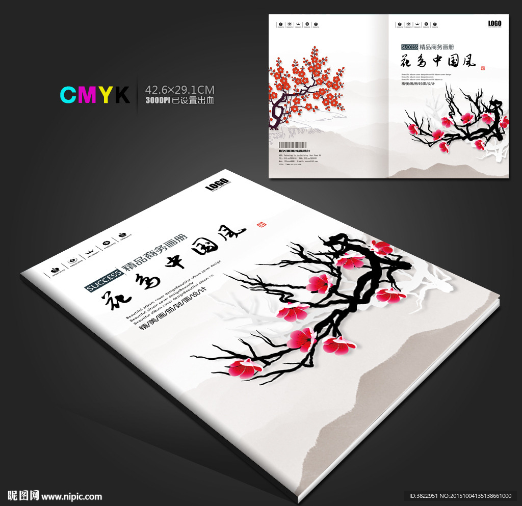 中国风梅花文化画册封面