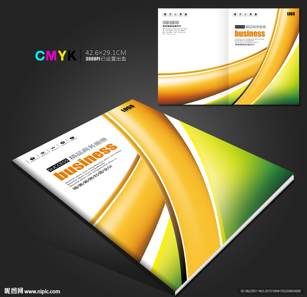 现代简约创意企业画册封面