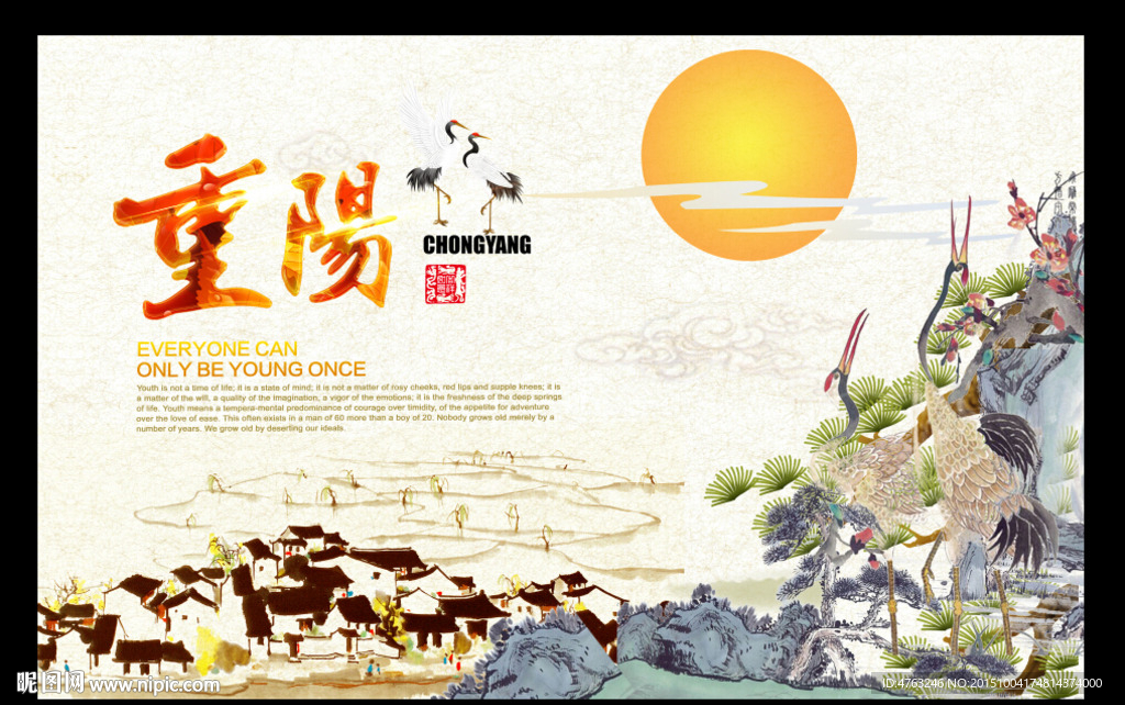 重阳节中国风海报
