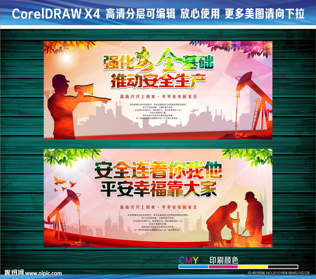 强化安全基础推动安全发展
