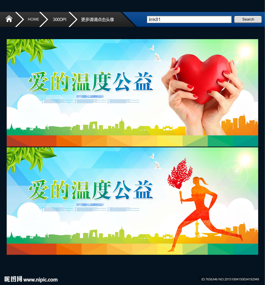 爱心传递 公益海报