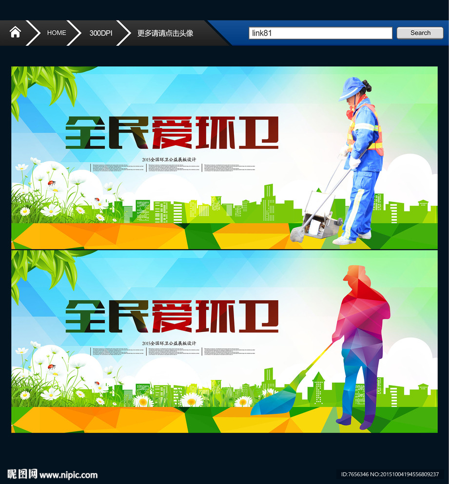 环卫 公益广告