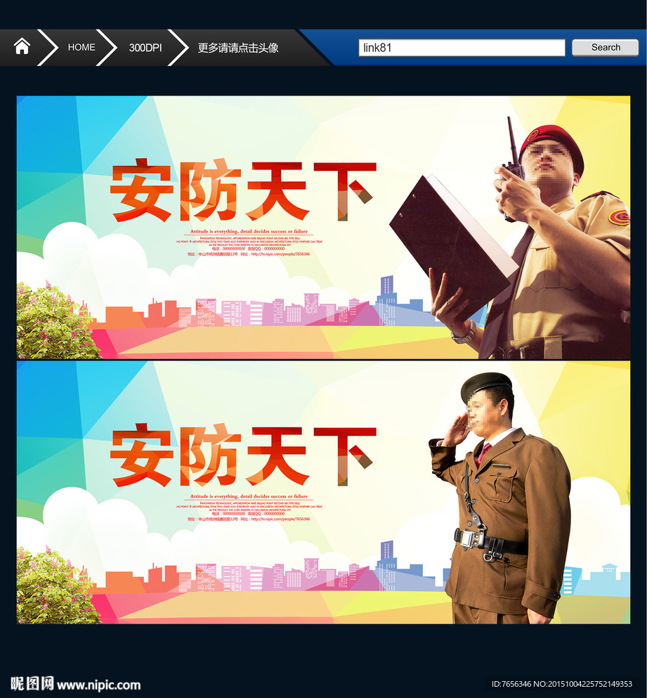 安防 保安 创意设计