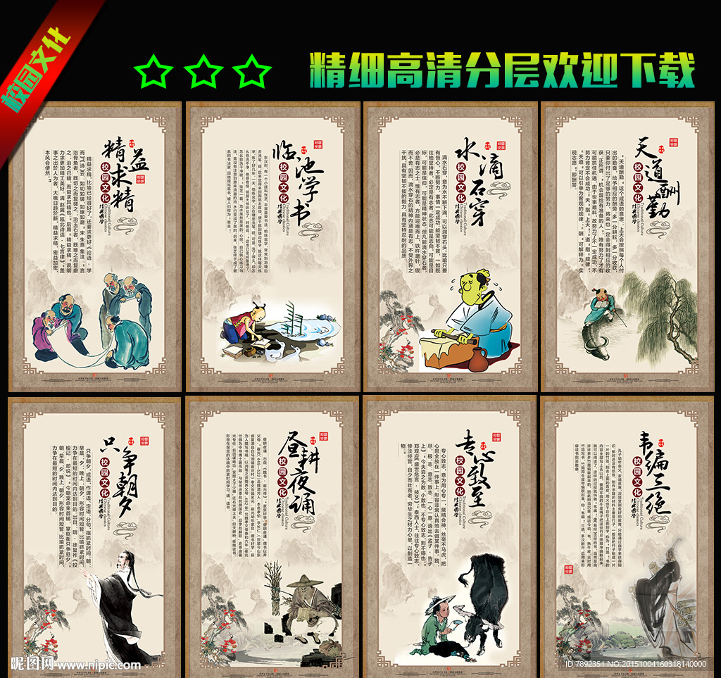 校园文化成语故事展板