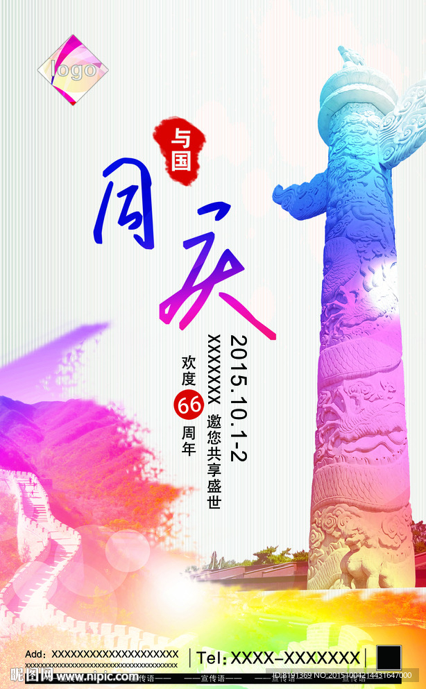 水墨国庆海报
