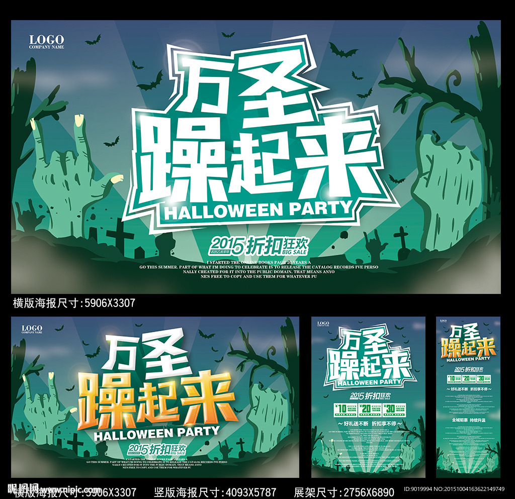 万圣节