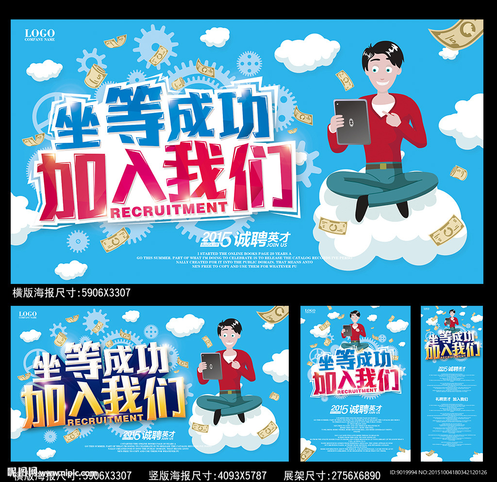 招聘海报