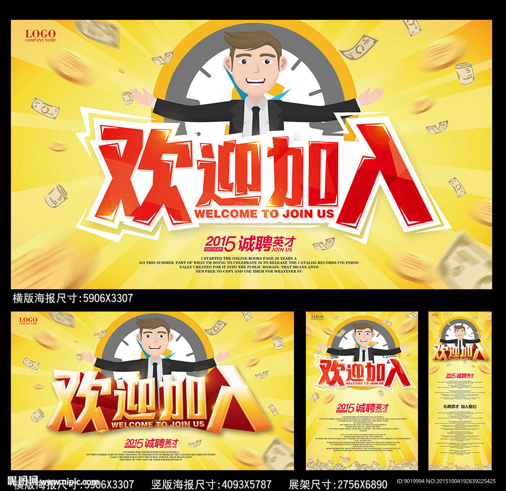 招聘海报