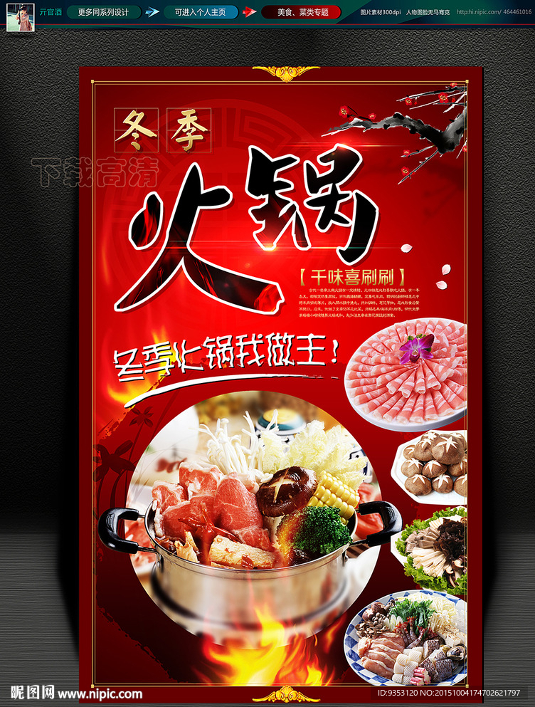 火锅   海报