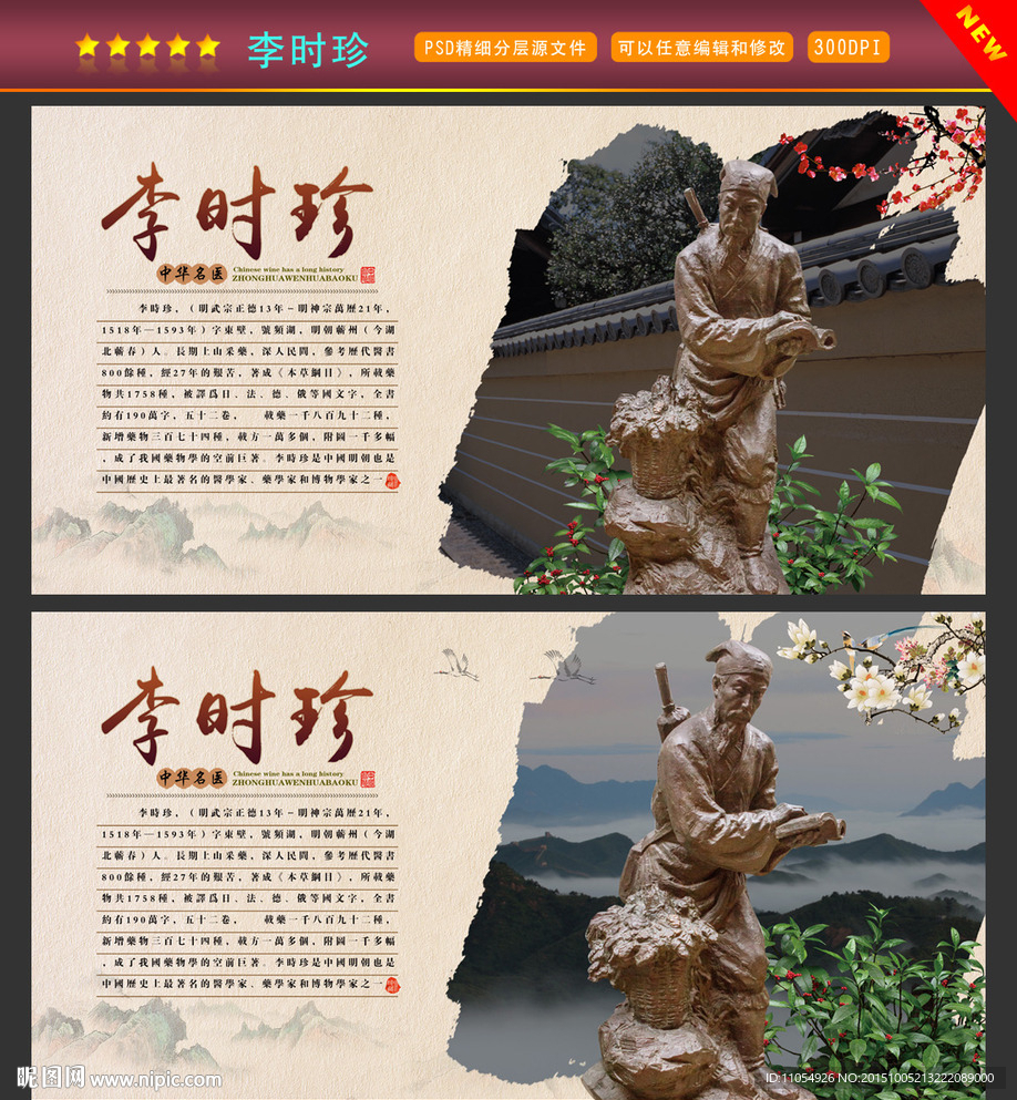 李时珍
