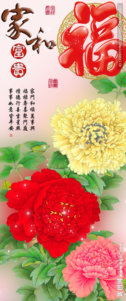 十字绣钻石画无框画家和富贵福字