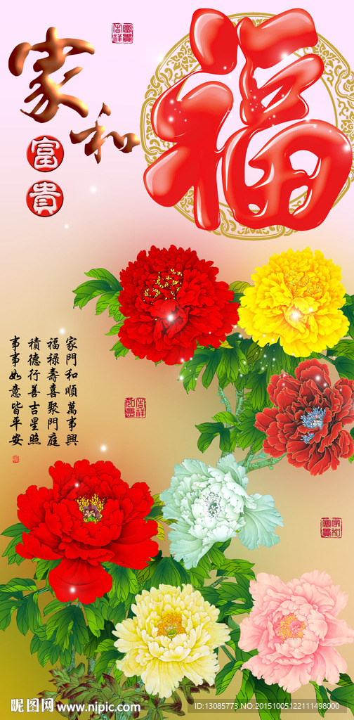 十字绣钻石画无框画家和富贵福字