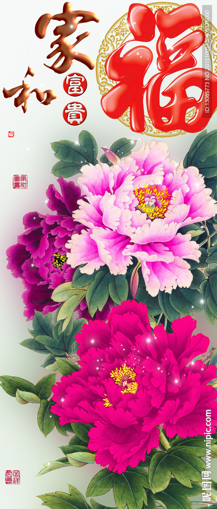 十字绣钻石画无框画家和富贵福字