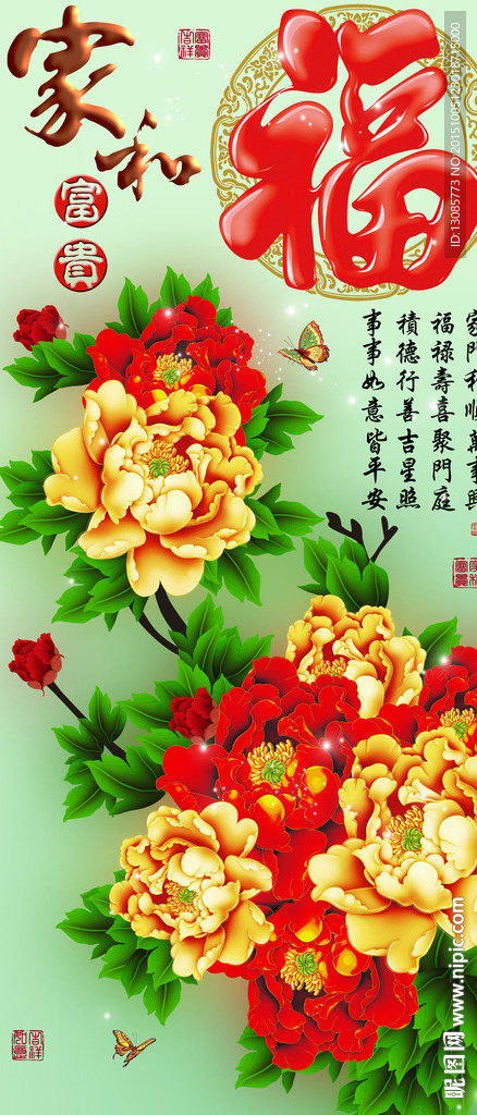 十字绣钻石画无框画家和富贵福字