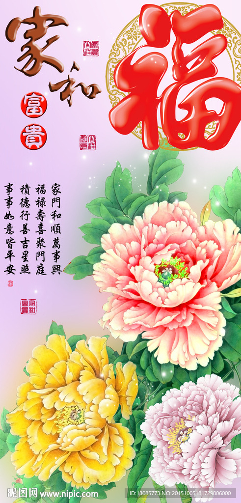 十字绣钻石画无框画家和富贵福字