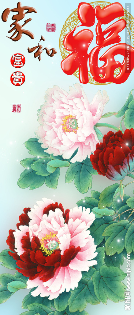十字绣钻石画无框画家和富贵福字