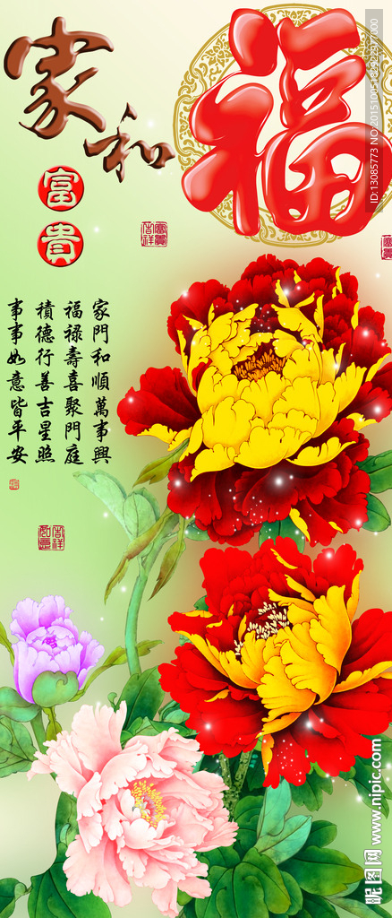 十字绣钻石画无框画家和富贵福字