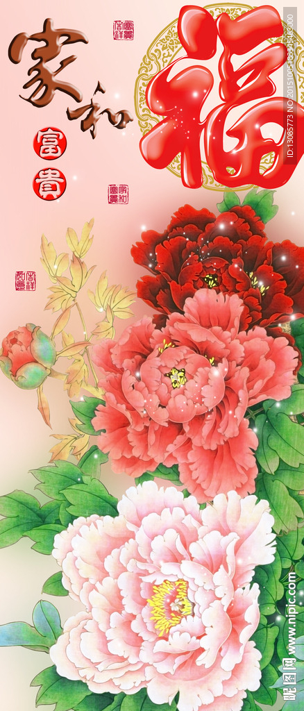 十字绣钻石画无框画家和富贵福字