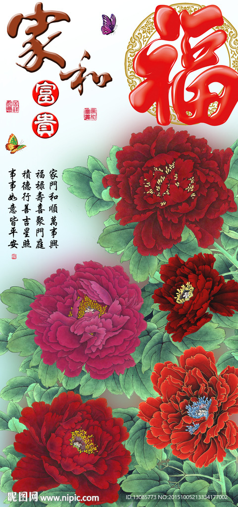 十字绣钻石画无框画家和牡丹福字