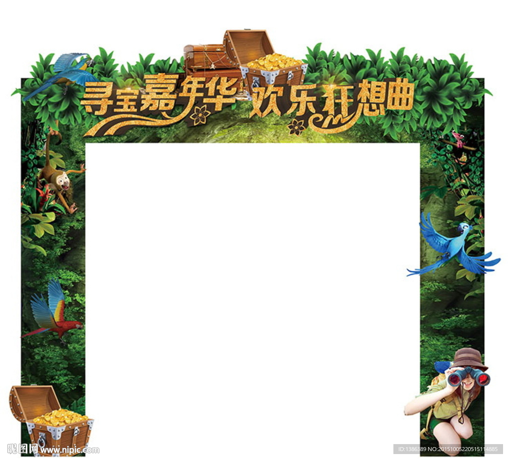 寻宝嘉年华 欢乐狂想曲门头