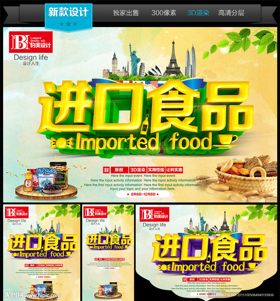 进口食品