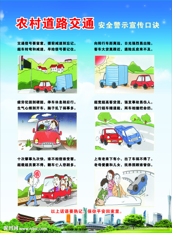 农村道路交通