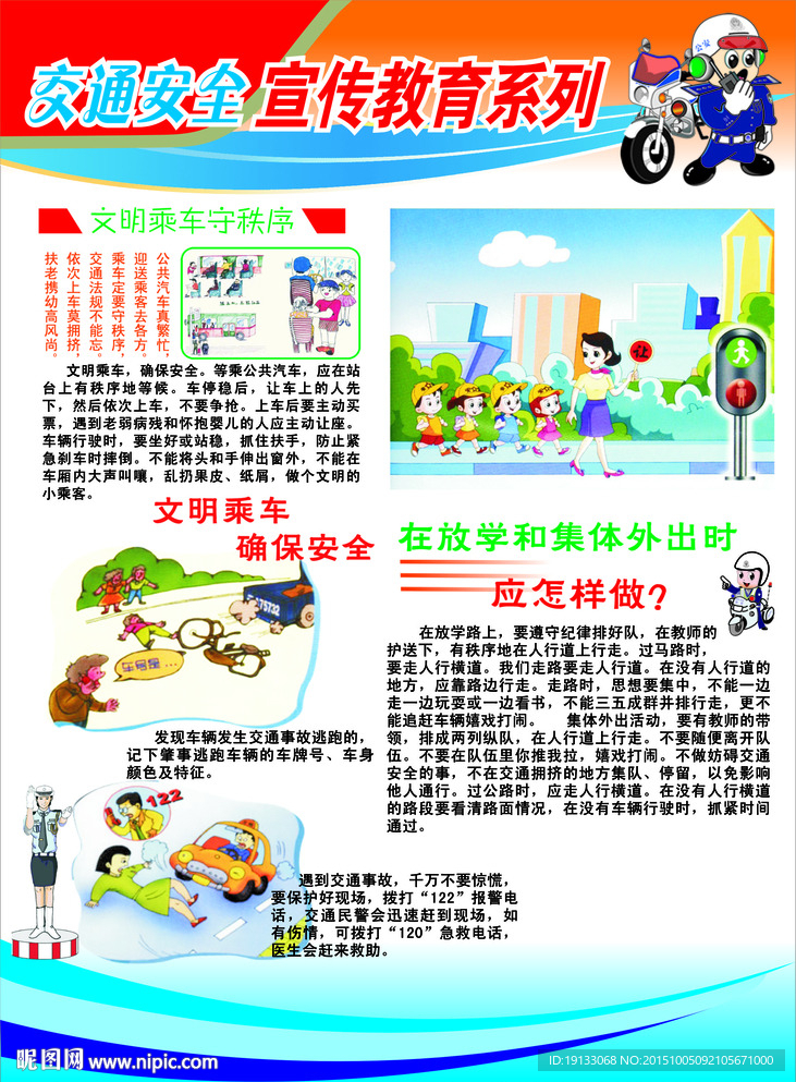 交通宣传教育