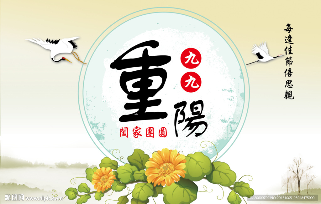 重阳节