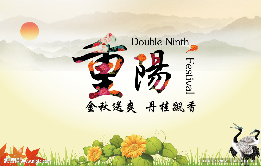 重阳节海报