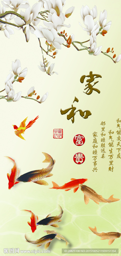 家和富贵  九鱼图  无框画