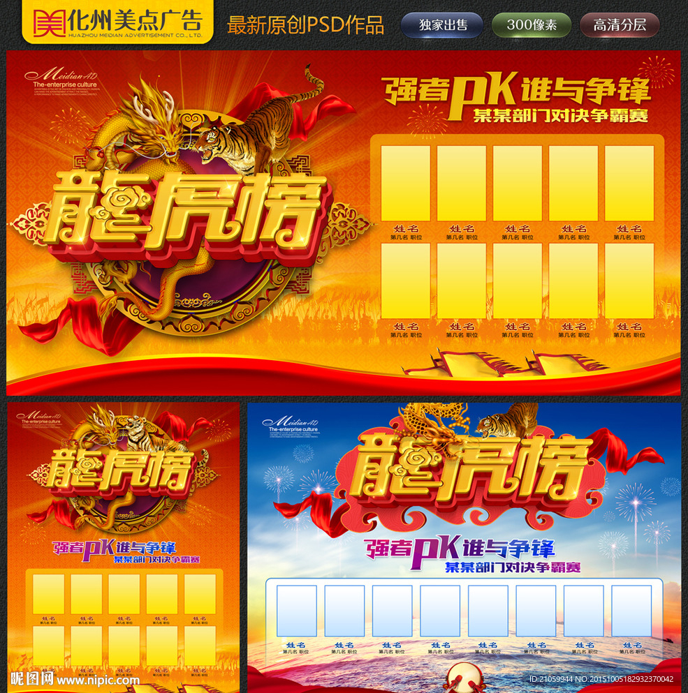 龙虎榜