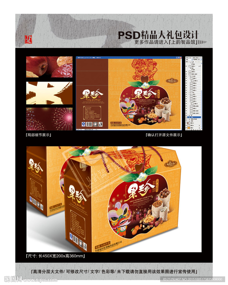 新款果珍大礼包(平面分层图)